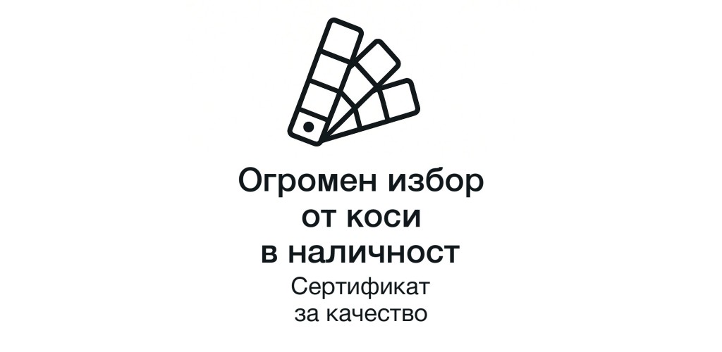 Голям избор от коси в наличност, със сертификат за качество